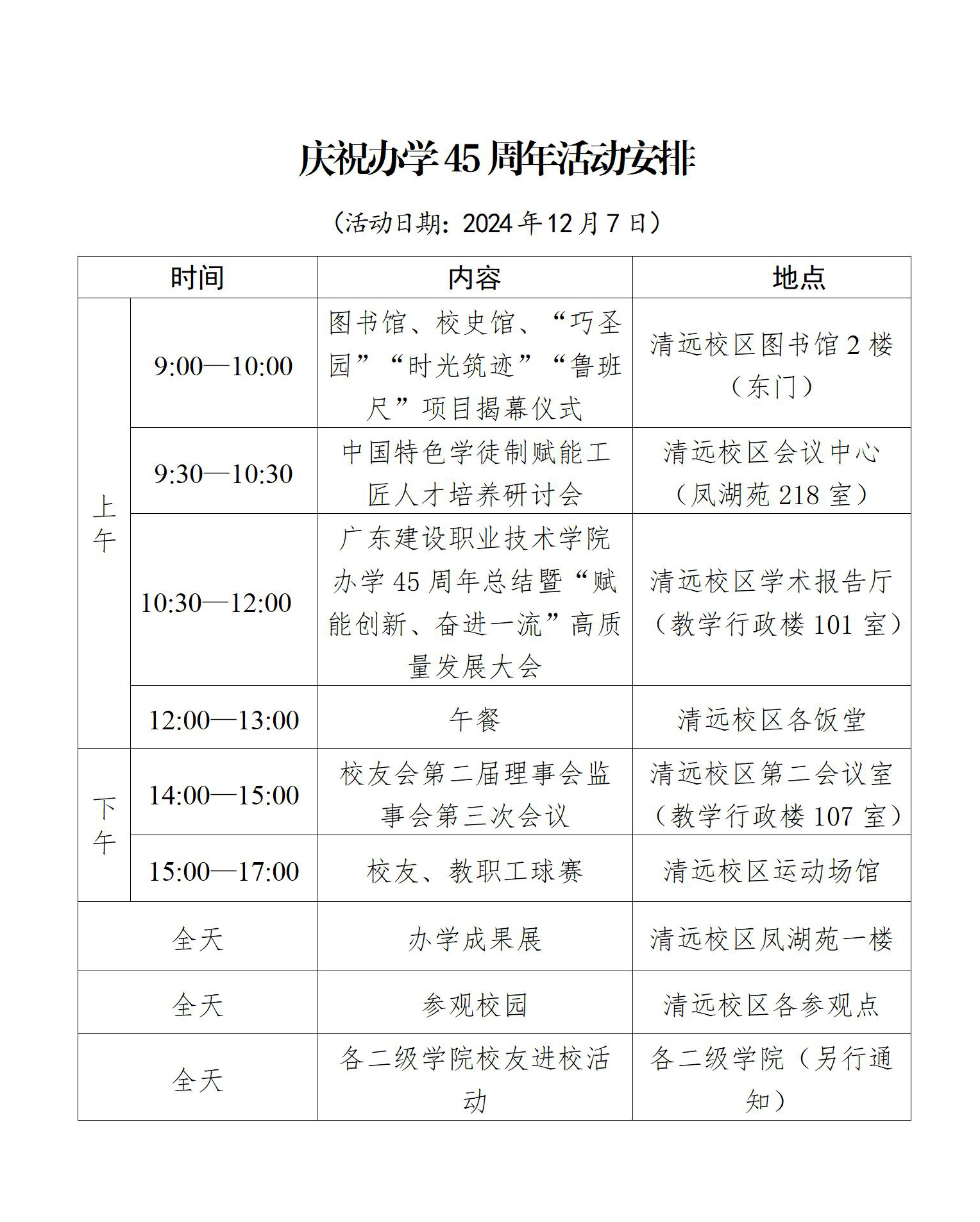 51吃瓜网
庆祝办学45周年活动公告（第3号） - 副本(5)_04.jpg