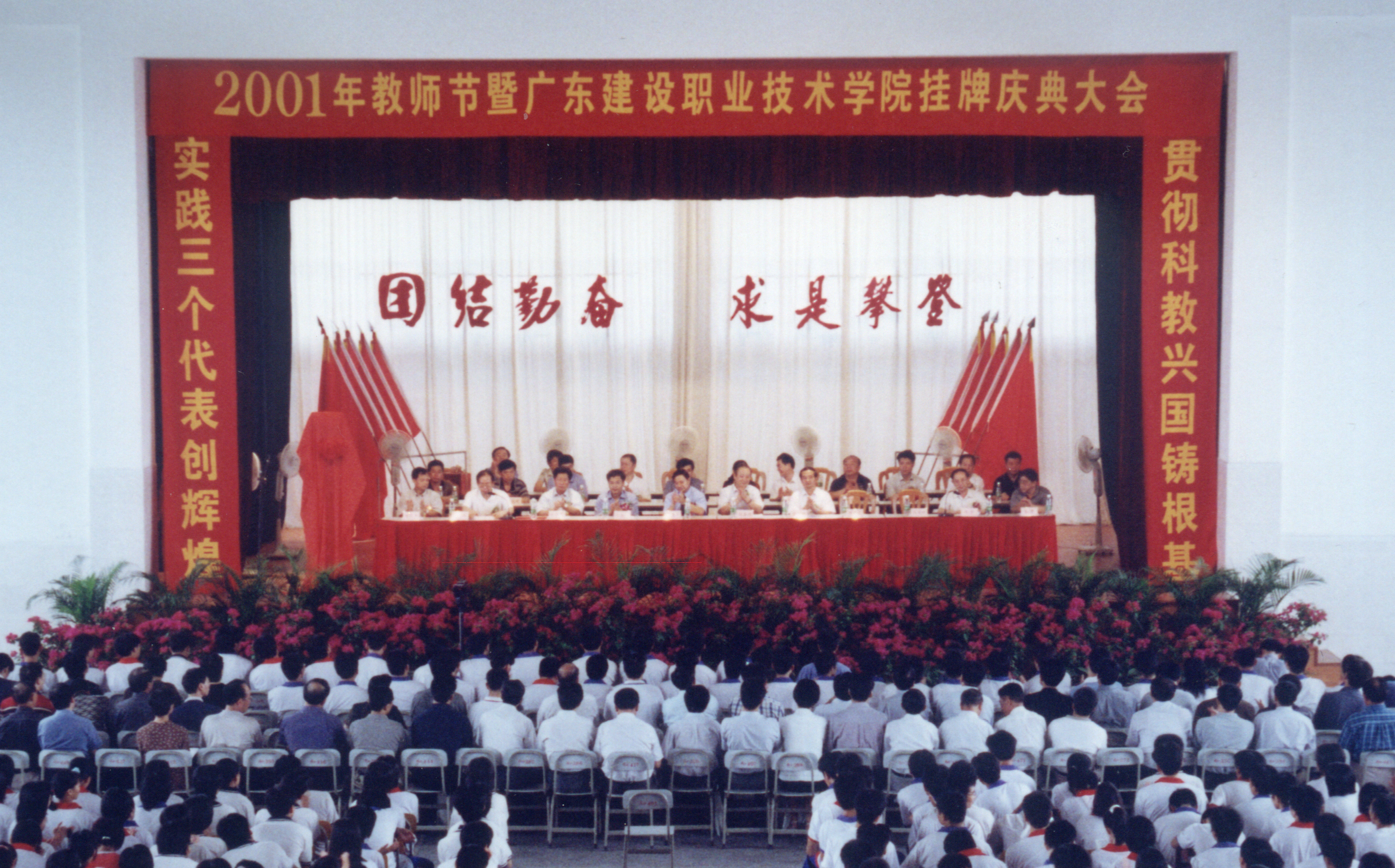 2001年9月,学校举行教师节暨51吃瓜网
挂牌庆典大会.jpg